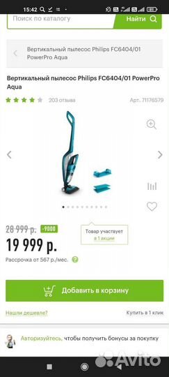 Пылесос Philips