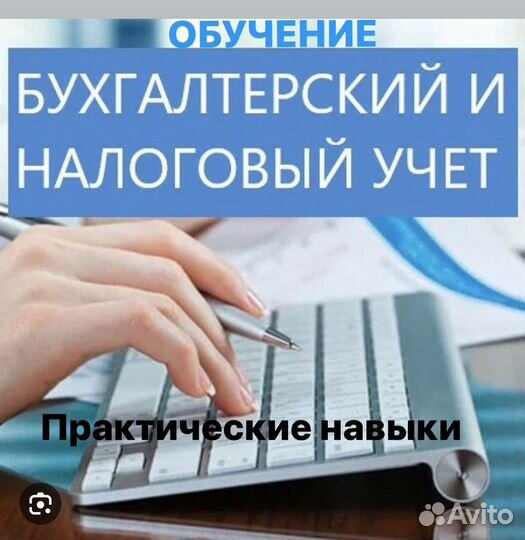 Обучу бухгалтерскому учету индивидуально