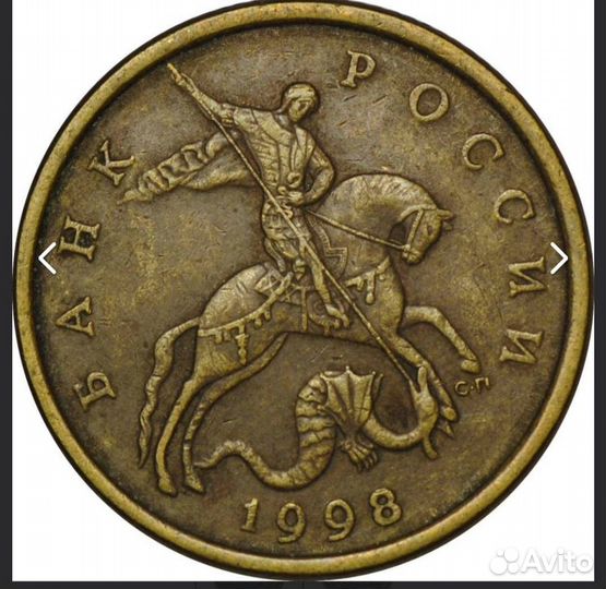 Монеты 50 копейки 1998г с.п