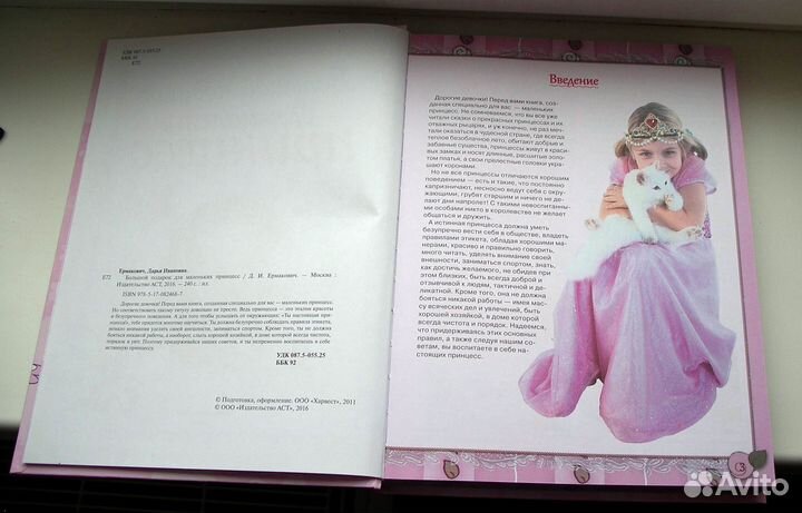 Большой подарок для маленьких принцесс