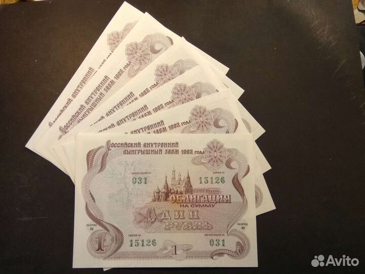 UNC. Облигация 1 рубль 1992 год