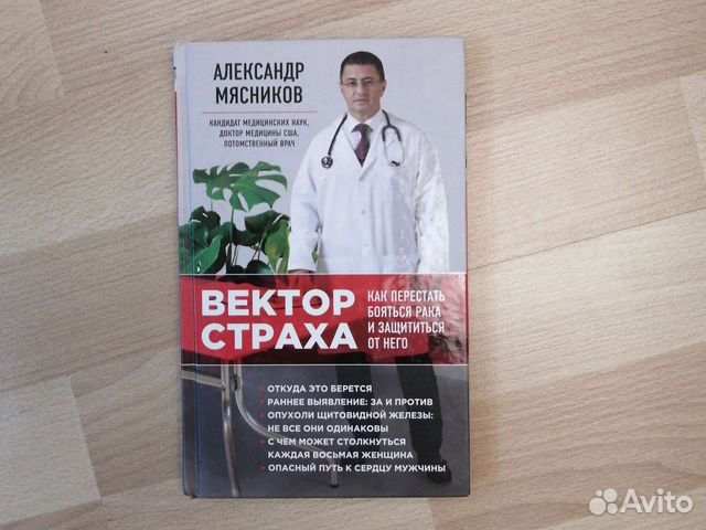 Книга А. Мясников 