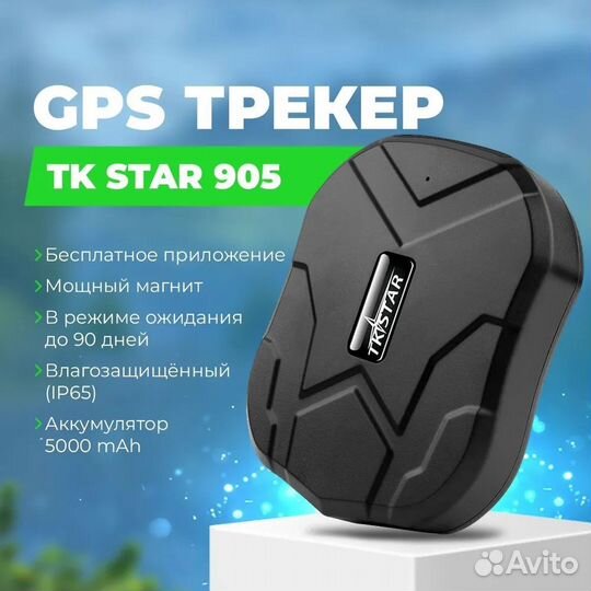 GPS трекер для автомобиля TK star 905 с магнитом