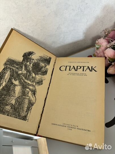 Джованьоли Спартак