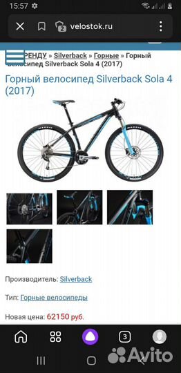 Велосипед Silverback Sola 4