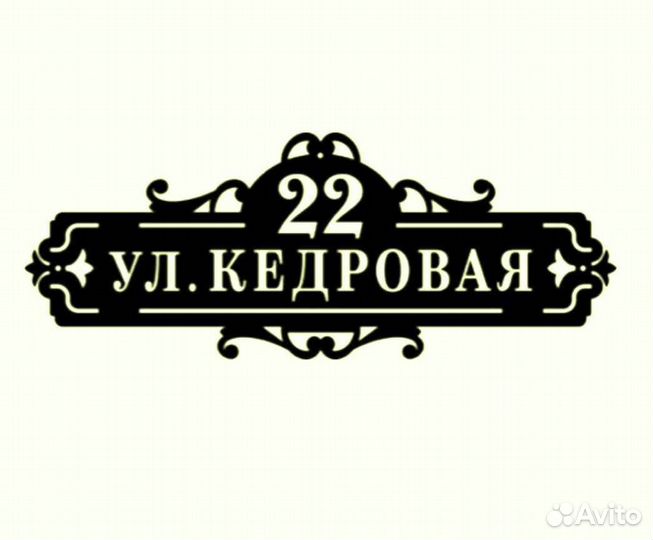 Указатель с адресом на дом