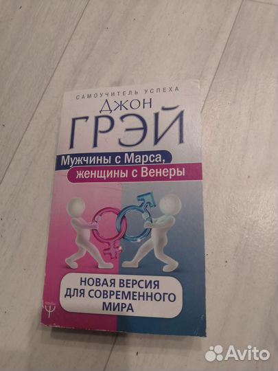 Мужчины с Марса, женщины с Венеры