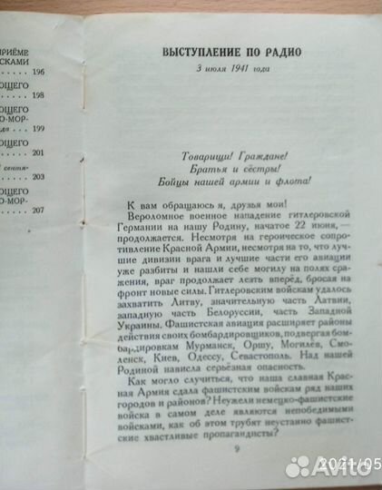 И. Сталин. О ВОВ Советского союза