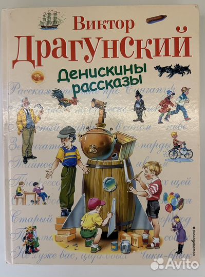 Детские книги Драгунский