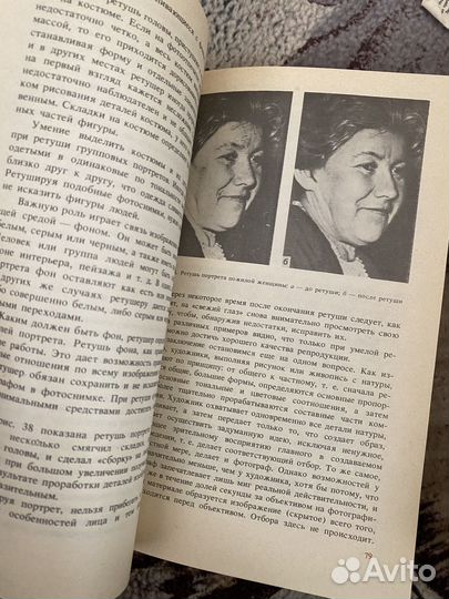Геодаков, А.И. Мастерство ретуши.1987
