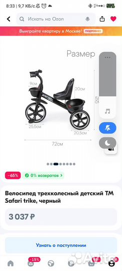 Трехколесный велосипед