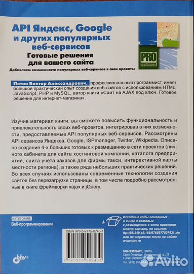 В. Петин. API Яндекс, Google и других веб-сервисов