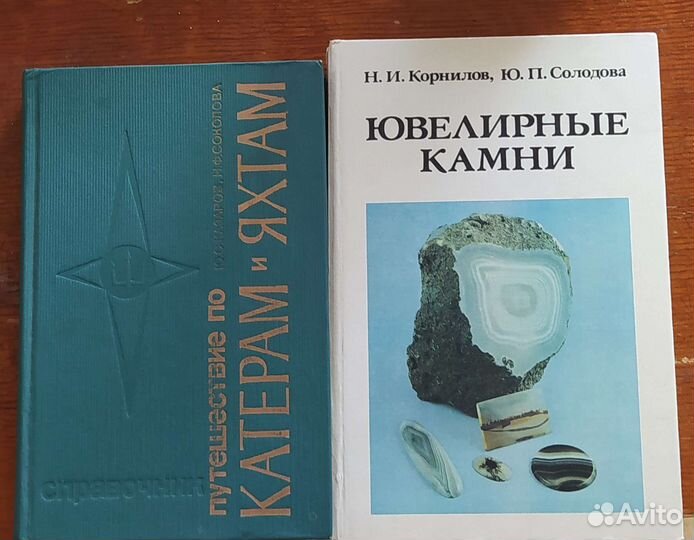 Ювелирные камни и Путешествие по катера и яхтам