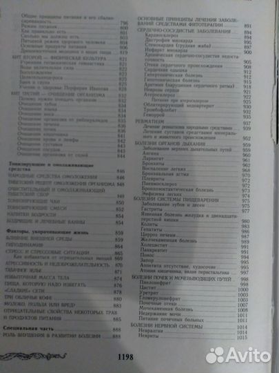 Большая энциклопедия народной медицины