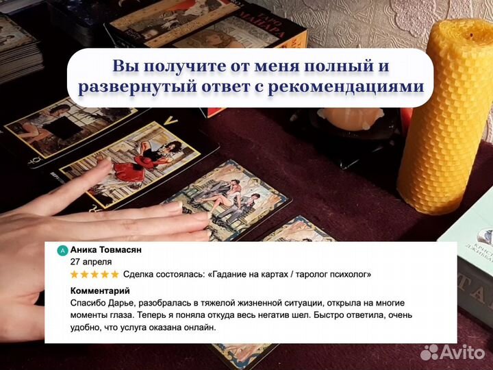 Гадание на картах / таролог / расклад