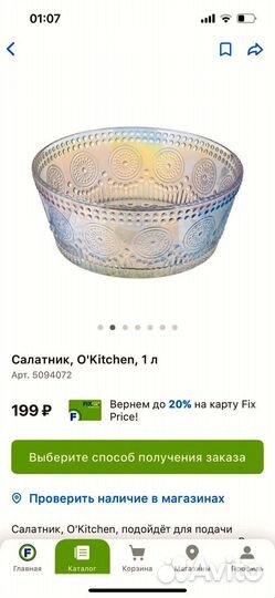 Салатник O'Kitchen, 1 л
