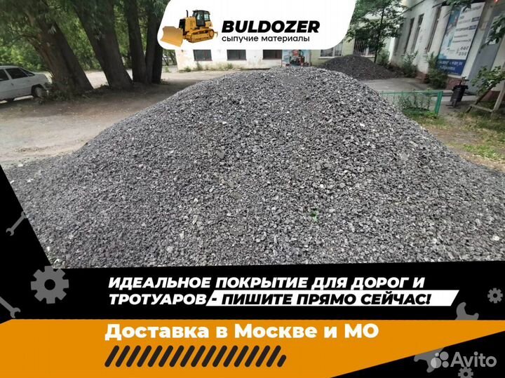 Асфальтная крошка