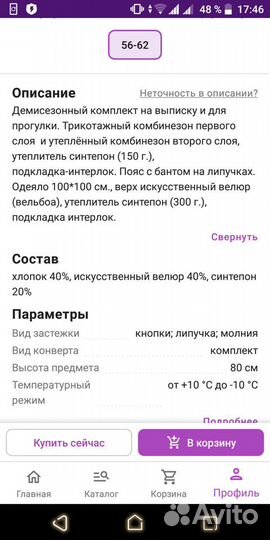 Конверт на выписку с комбинезоном
