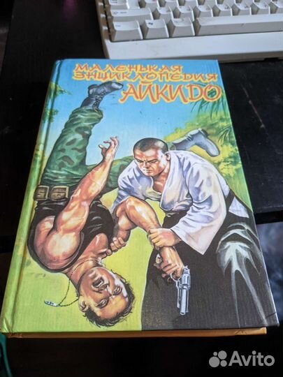 Энциклопедия айкидо