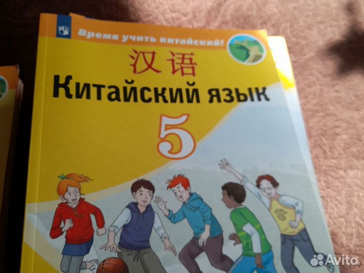 Китайский язык 5класс