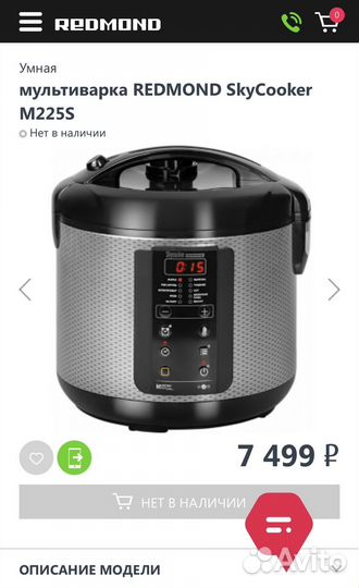Мильтиварка redmond rmc m225S