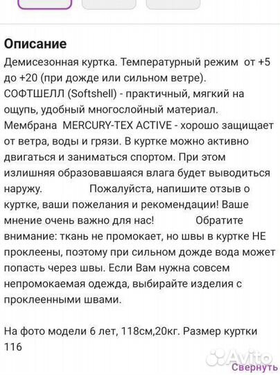 Куртка для мальчика 110