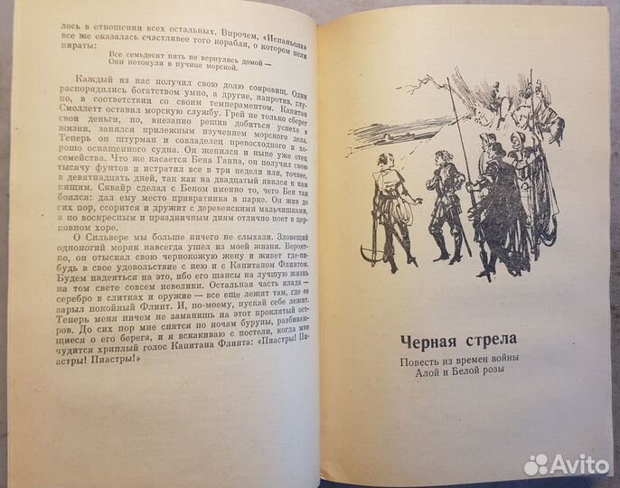 Стивенсон Р.Л. Остров сокровищ и другие -1977