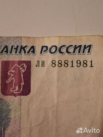 Счастливая купюра 888 с годом рождения 1981