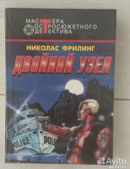 Детективы Бушков, Маринина, Фрилинг, Дашкова