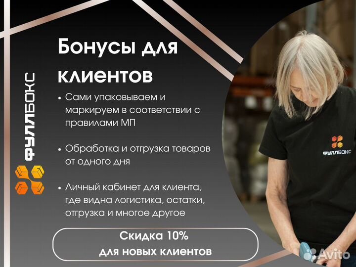 Фулфилмент для маркетплейсов под ключ