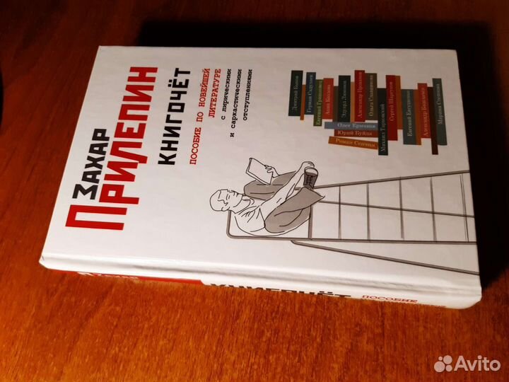 Захар Прилепин, Павел Басинский