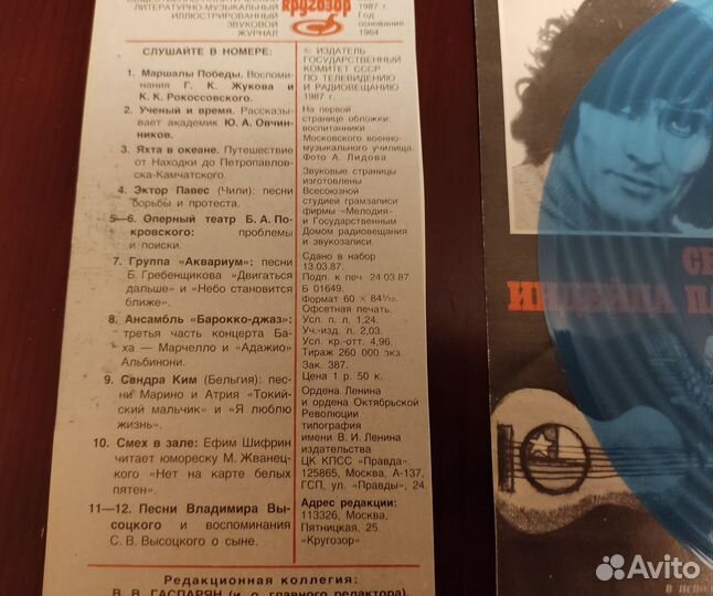 Гибкие пластинки СССР - Кругозор №5, 1987