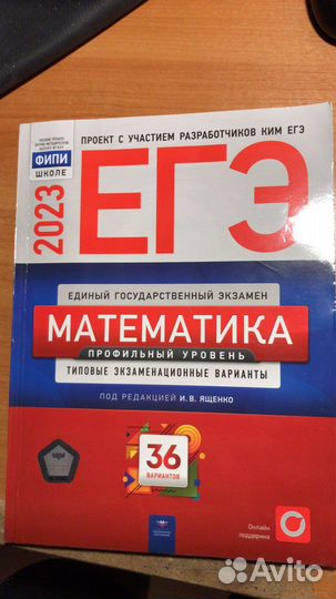 Егэ проф матан 2023