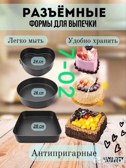 Форма для выпечки Сердечка