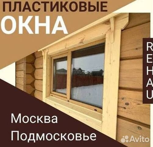 Пластиковые окна за 7 дней