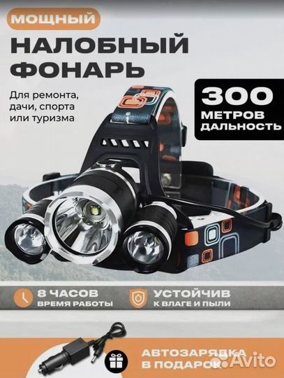 Новый налобный фонарь