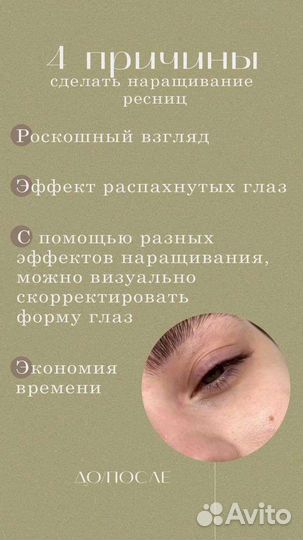 Наращивание ресниц 3d