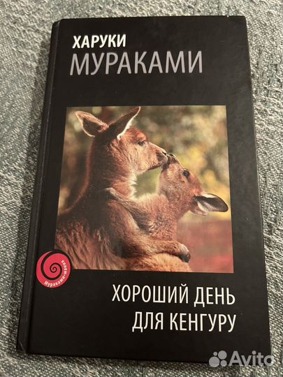 Харуки Мураками