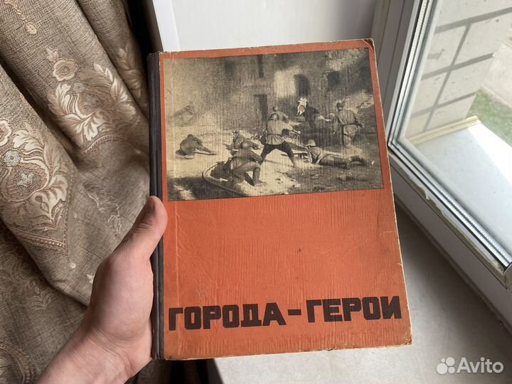 Редкая книга: города герои 1970 год СССР