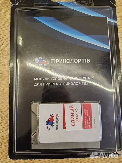 Комплект триколор новый