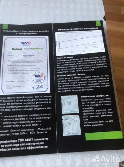 Присадка Мotorenovator NanoVit (производство фрг)