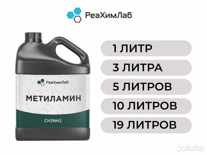 Метиламин водный 38% в канистрах