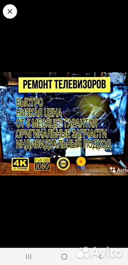 Ремонт телевизоров