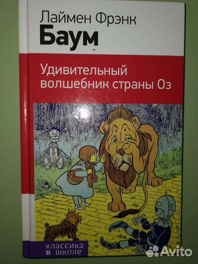 Удивительный волшебник страны Оз