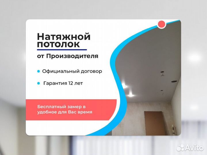 Натяжной потолок