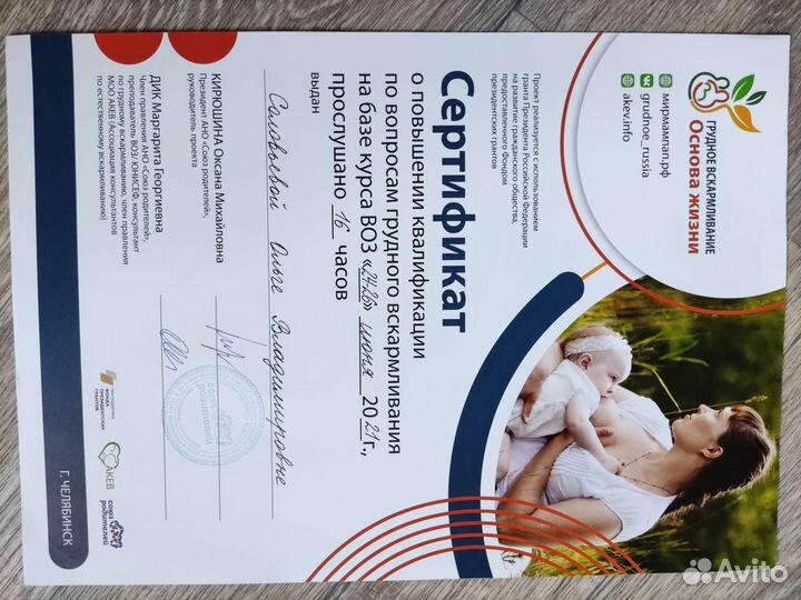 Консультант по грудному вскармливанию