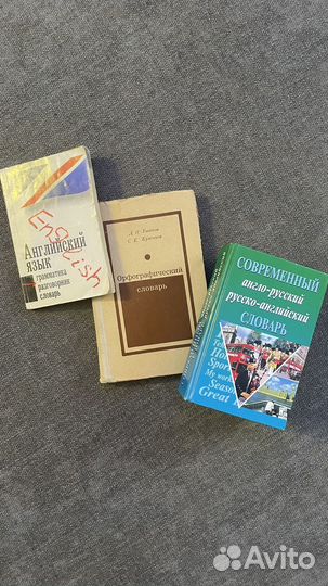 Англо русский и орфографический словарь