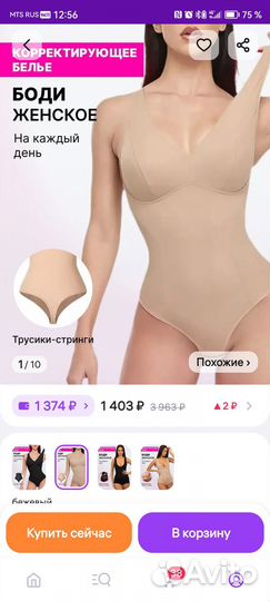 Боди женское 46 48