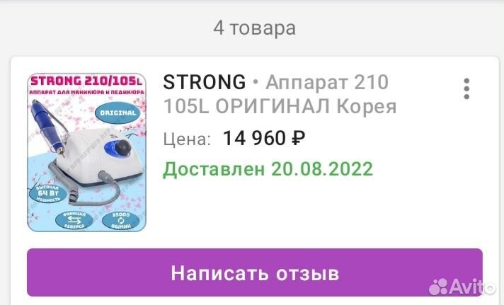 Аппарат для маникюра,ориг.Корея Strong210,лампа