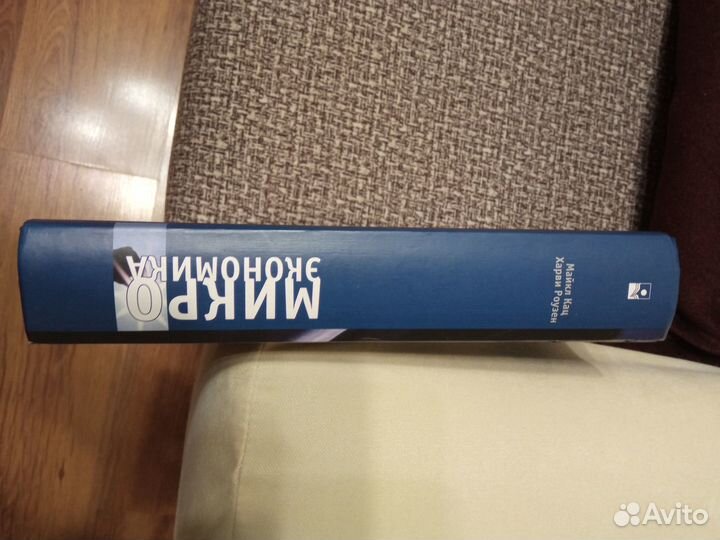 Микроэкономика. Майкл Кац. Харви Роузен